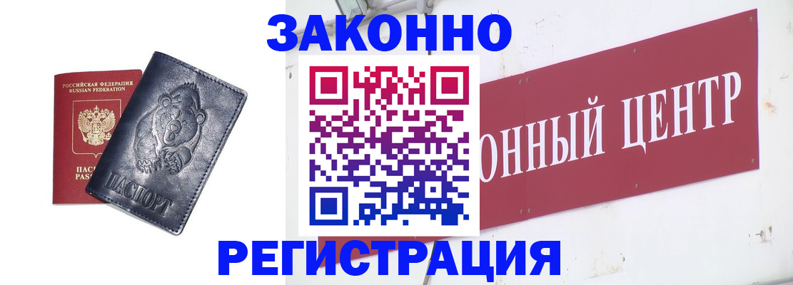 прописка в Обнинске