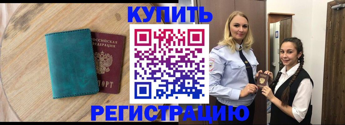 временная регистрация в квартире в Обнинске